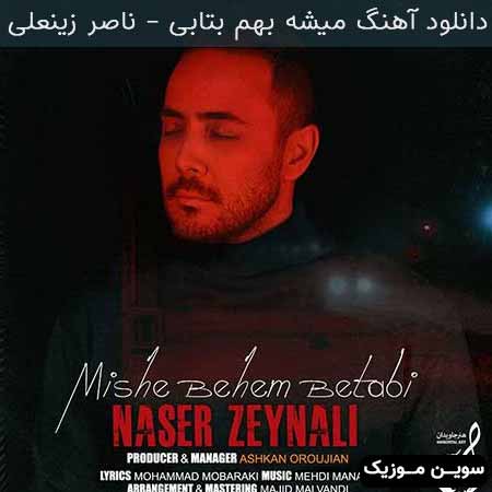 دانلود اهنگ میشه بهم بتابی ناصر زینعلی